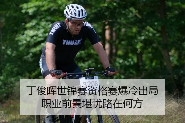 ding-jun-hui-shi-jin-sai-zi-ge-sai-bao-leng-chu-ju-zhi-ye-qian-jing-kan-you-lu-zai-he-fang-2-470.jpg